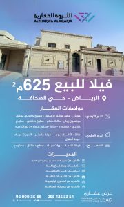 فيلا للبيع يحي الصحافة 625 م