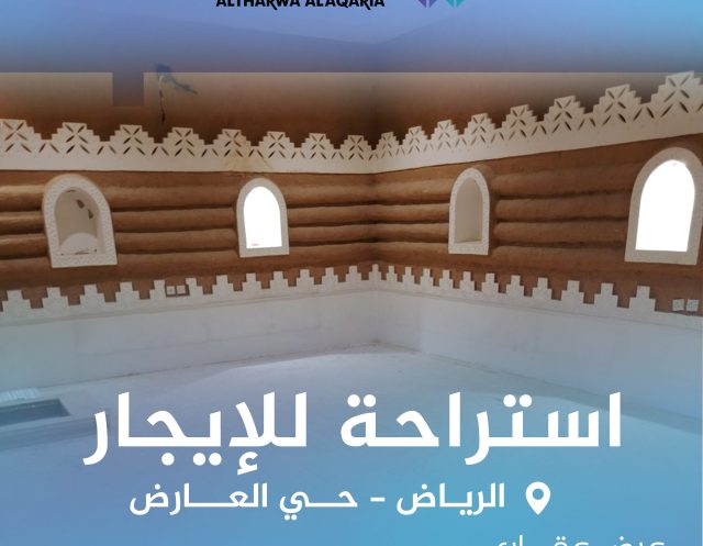استراحة العارض مربع