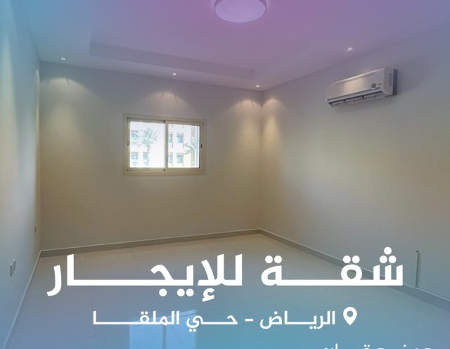 شقة للإيجار بحي الملقا