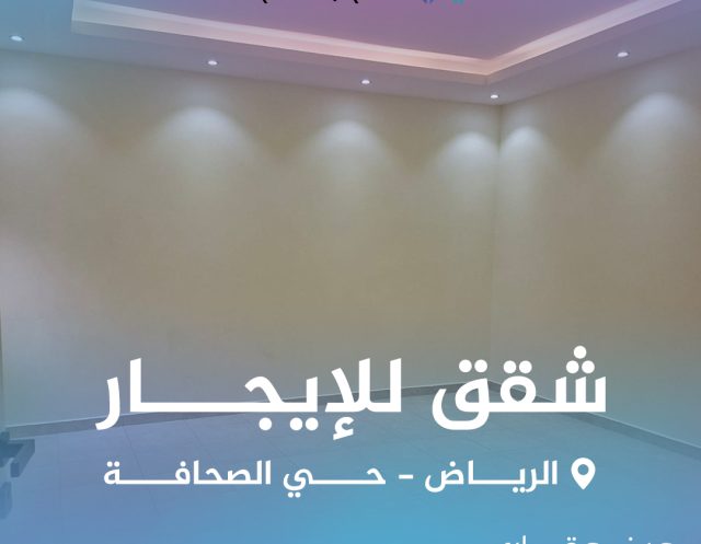 مربع شقق الصحافة