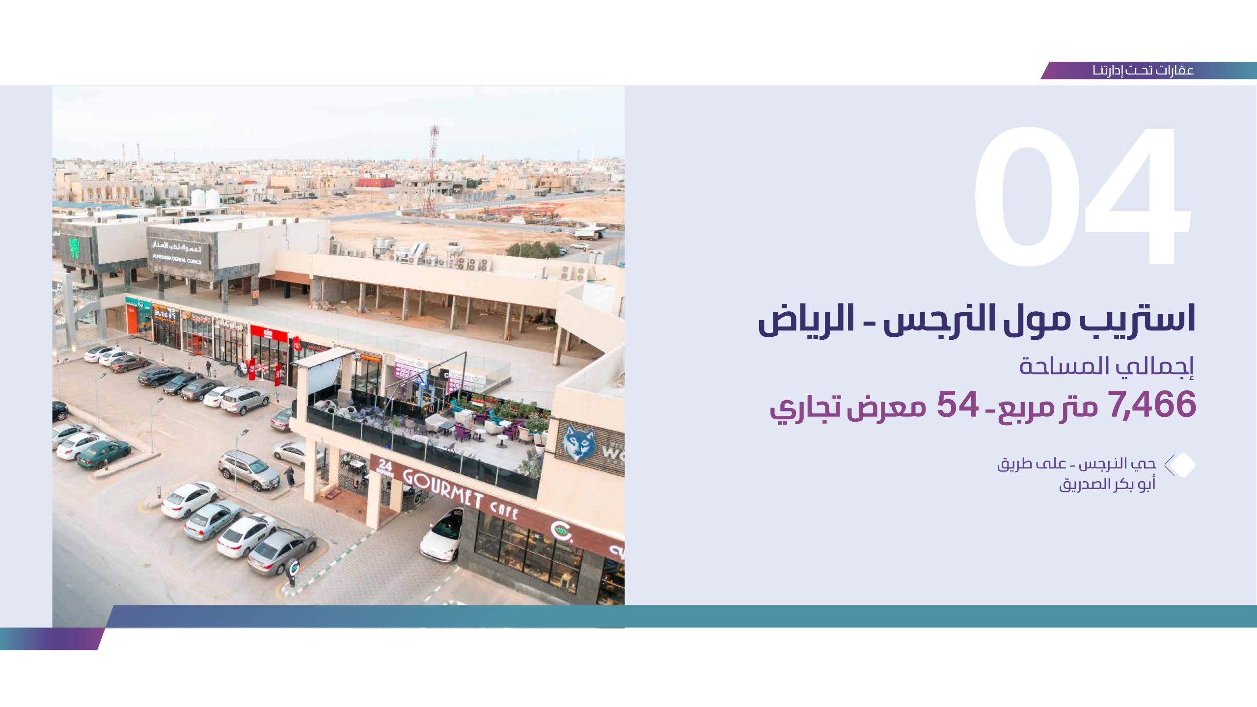 بروفايل قسم ادارة الاملاك (2)_organized_page-0004