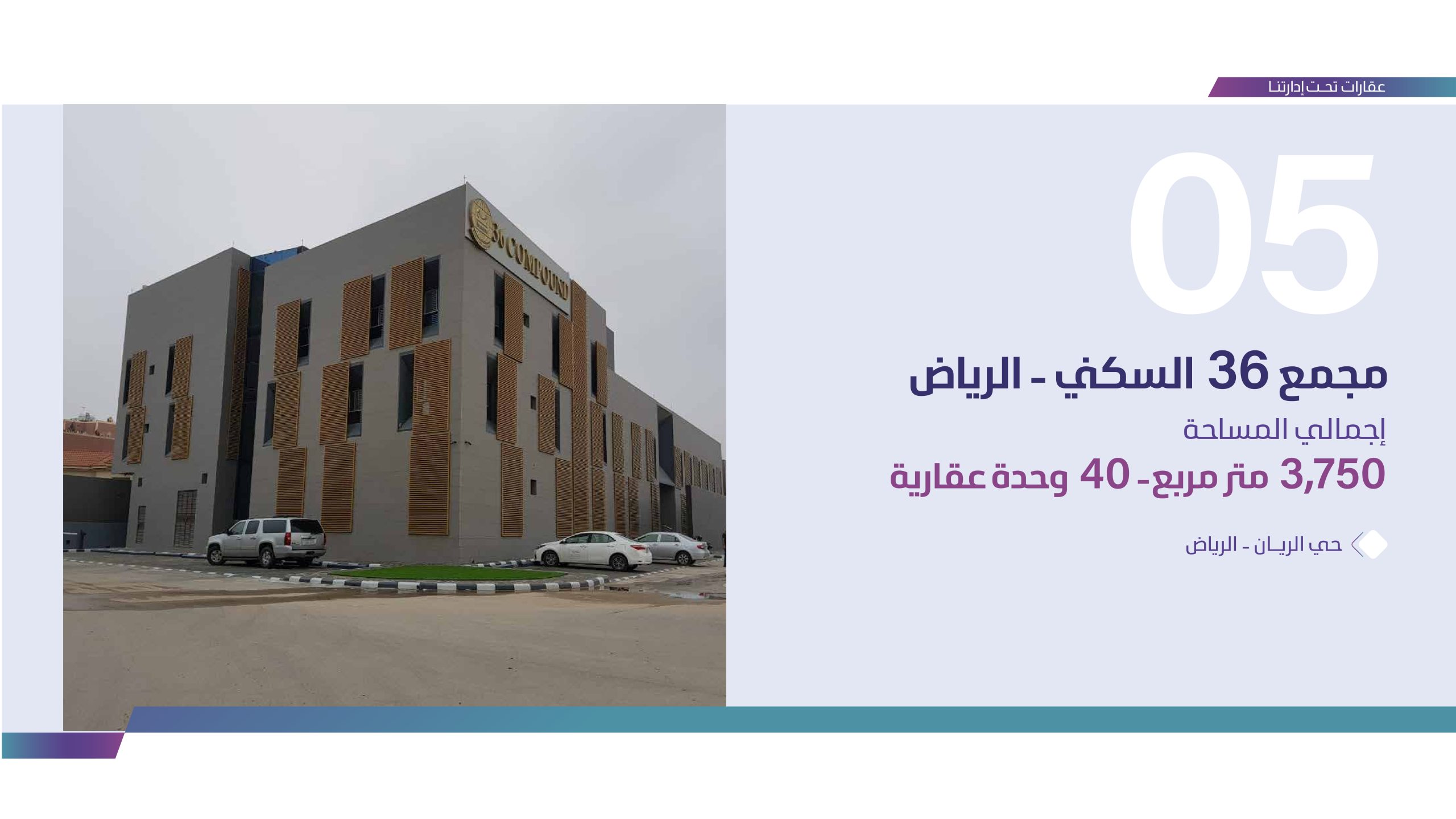 بروفايل قسم ادارة الاملاك (2)_organized_page-0005