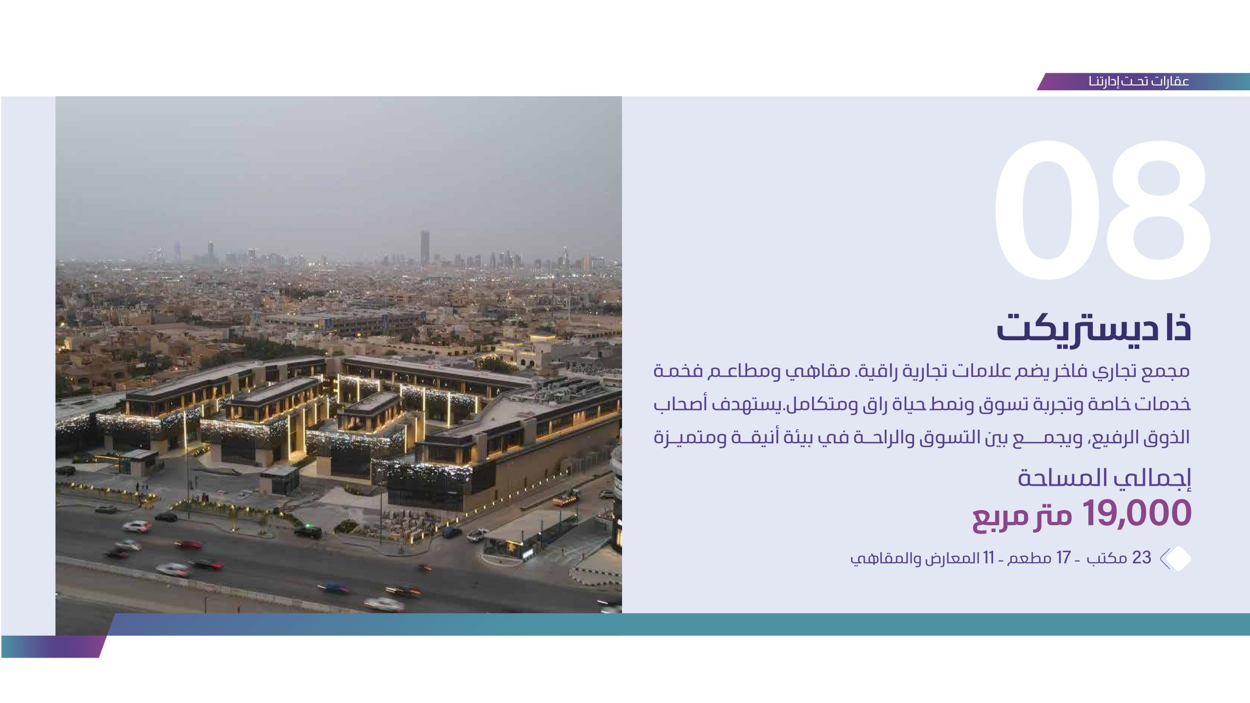 بروفايل قسم ادارة الاملاك (2)_organized_page-0008