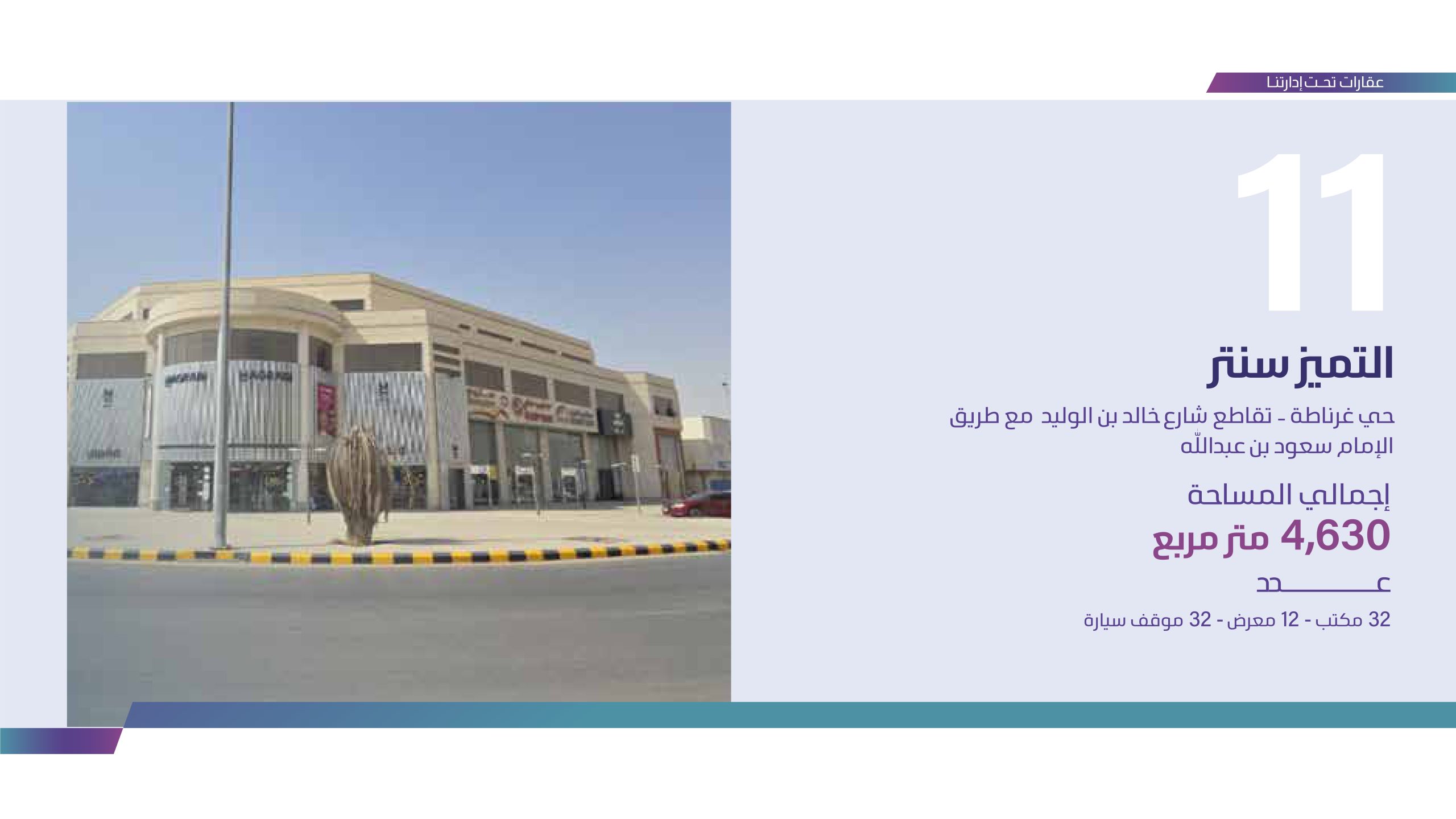 بروفايل قسم ادارة الاملاك (2)_organized_page-0011