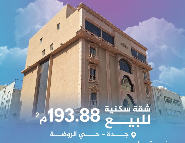 شقة جدة الروضة مربع (1)