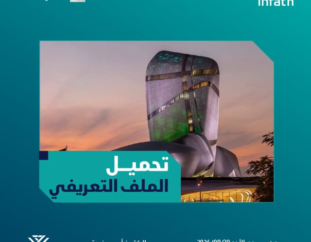 تحميل الملف التعريفي