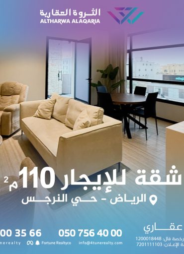شقق حي النرجس مربع